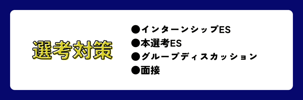 アクセンチュア　選考対策