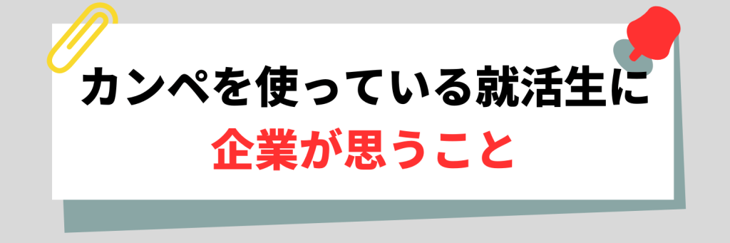 Web面接でカンペを使っている就活生に対して企業が思うこと