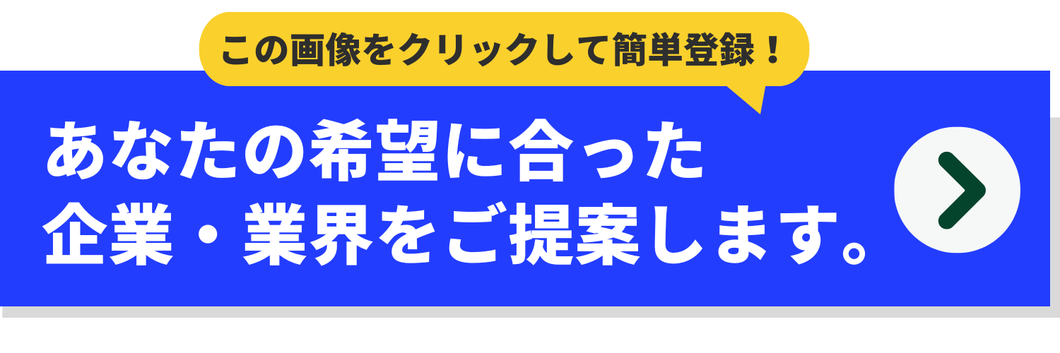 希望業界紹介します_CTA