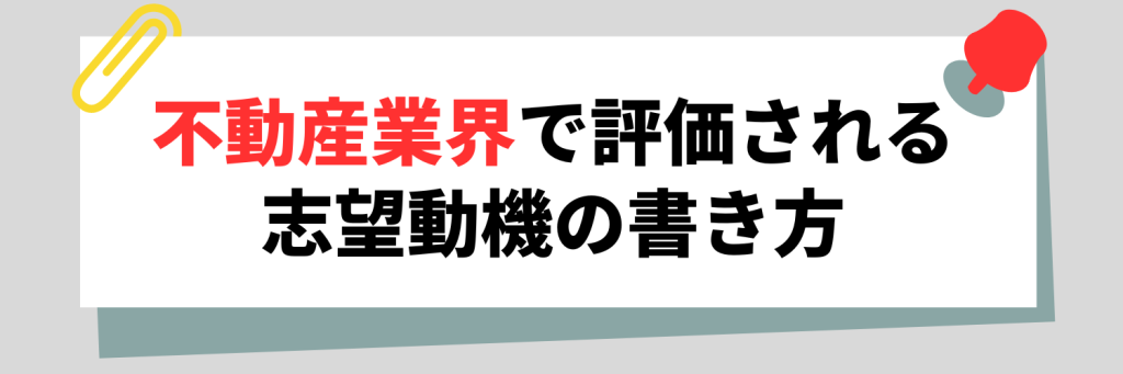 不動産業界でうける自己PRの書き方