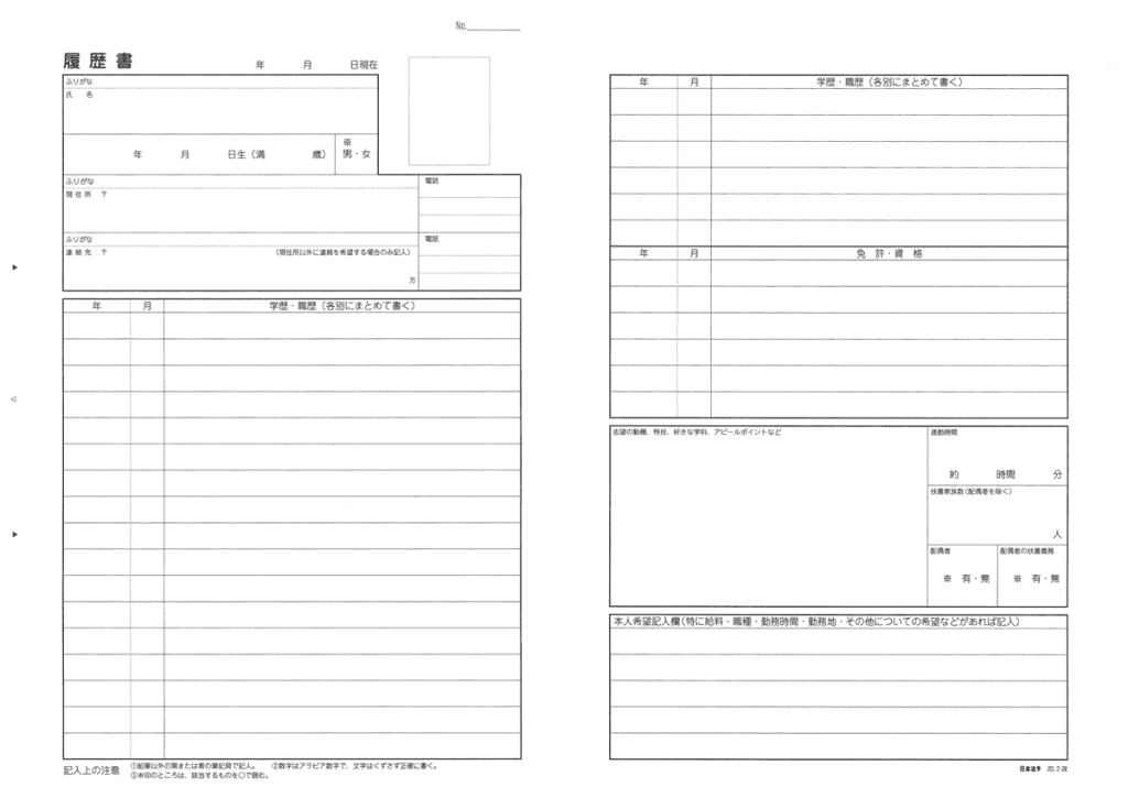 履歴書_選び方　用紙画像