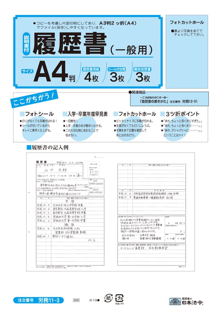 履歴書_選び方　表紙画像