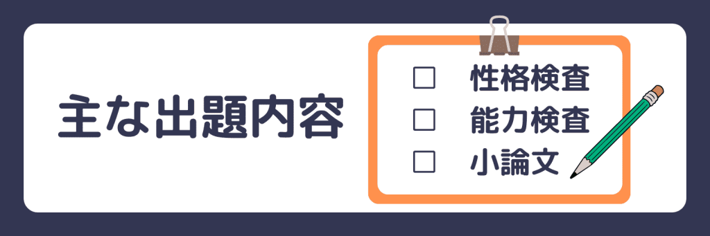 就活 筆記試験