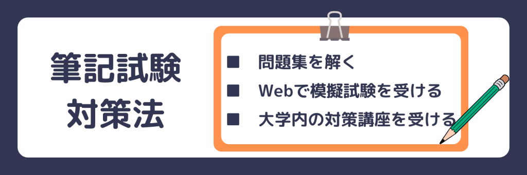 就活 筆記試験