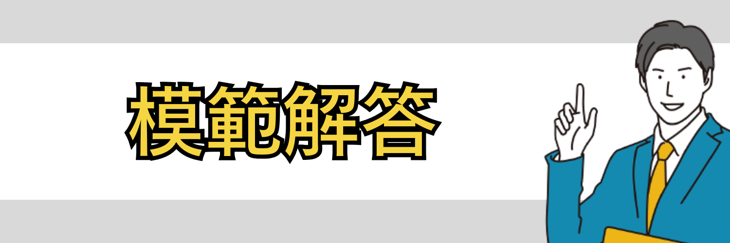 「なぜメーカーではなく商社を選んだの？」の模範解答