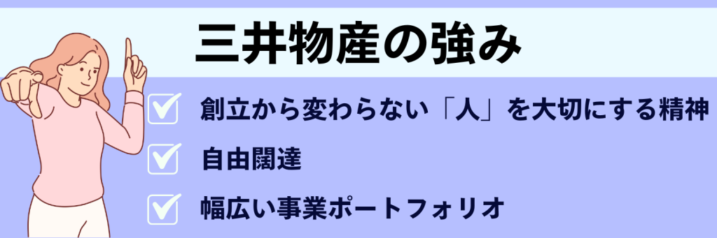 三井物産_強み