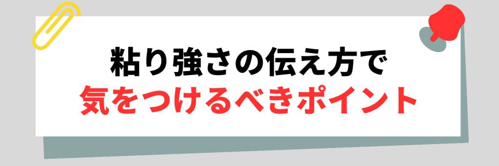 粘り強さの伝え方で気をつけるべきポイント