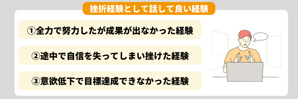 「挫折経験」は、どんなことを話すのが正解？