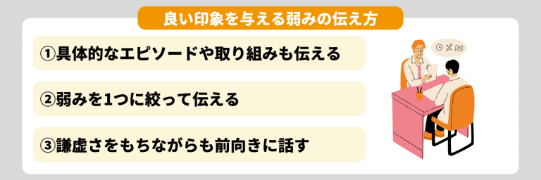 【弱み一覧・例文86選】弱みの見つけ方やNG短所、伝え方ポイントなど徹底紹介! | 就職エージェントneo