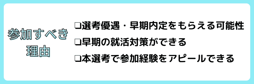 冬季インターンシップに参加すべき理由