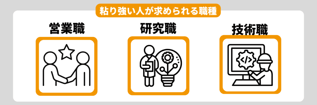 強い人が求められる職種