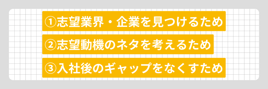 業界研究ノートを作成する目的