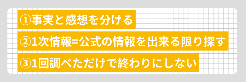 業界研究ノートを作成する時の注意点