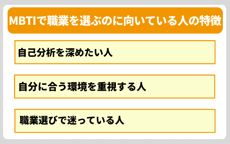 Iで職業を選ぶのに向いている人の特徴