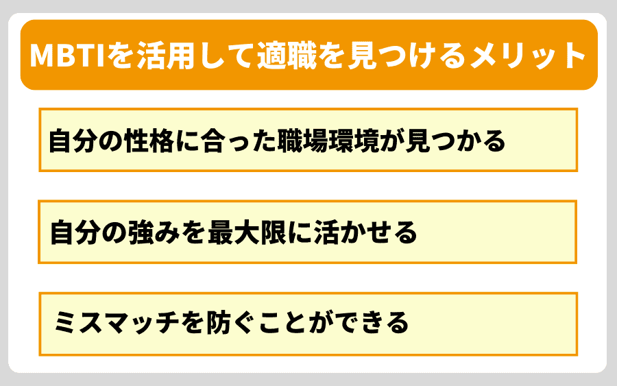 適職を見つけるメリット