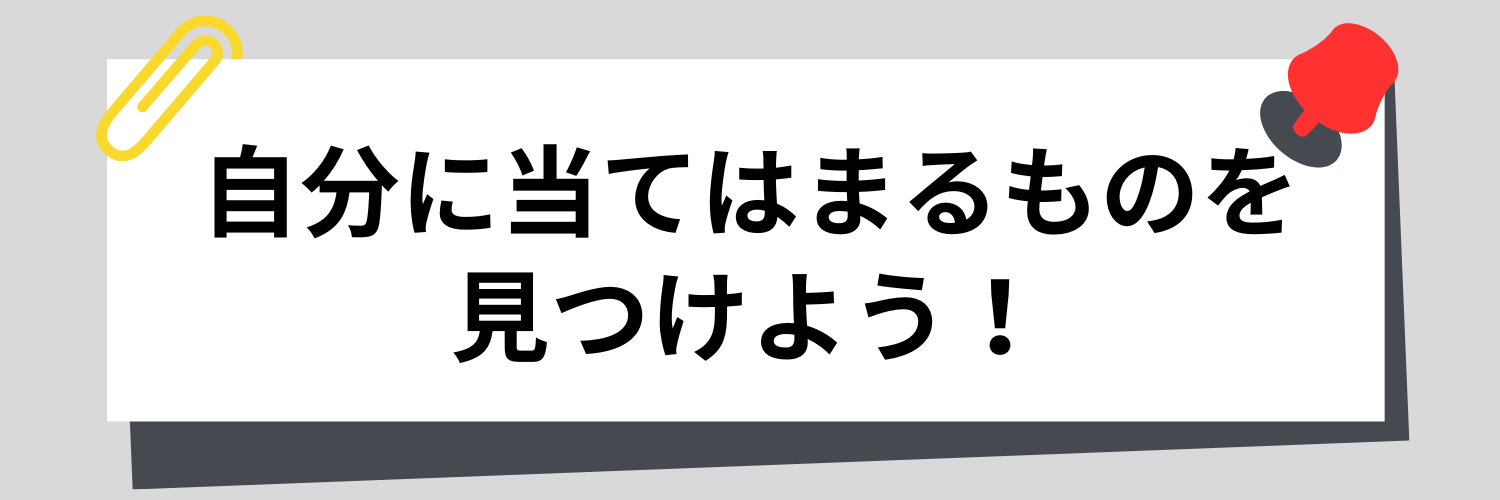 強み・弱みの一覧から、自分に当てはまるものを見つけよう!