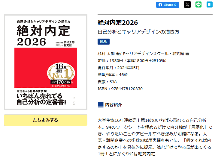 絶対内定 業界・企業研究の概要_トップキャプチャ