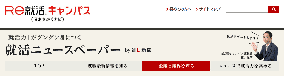 業界MAP(Re就活® キャンパス)_トップキャプチャ