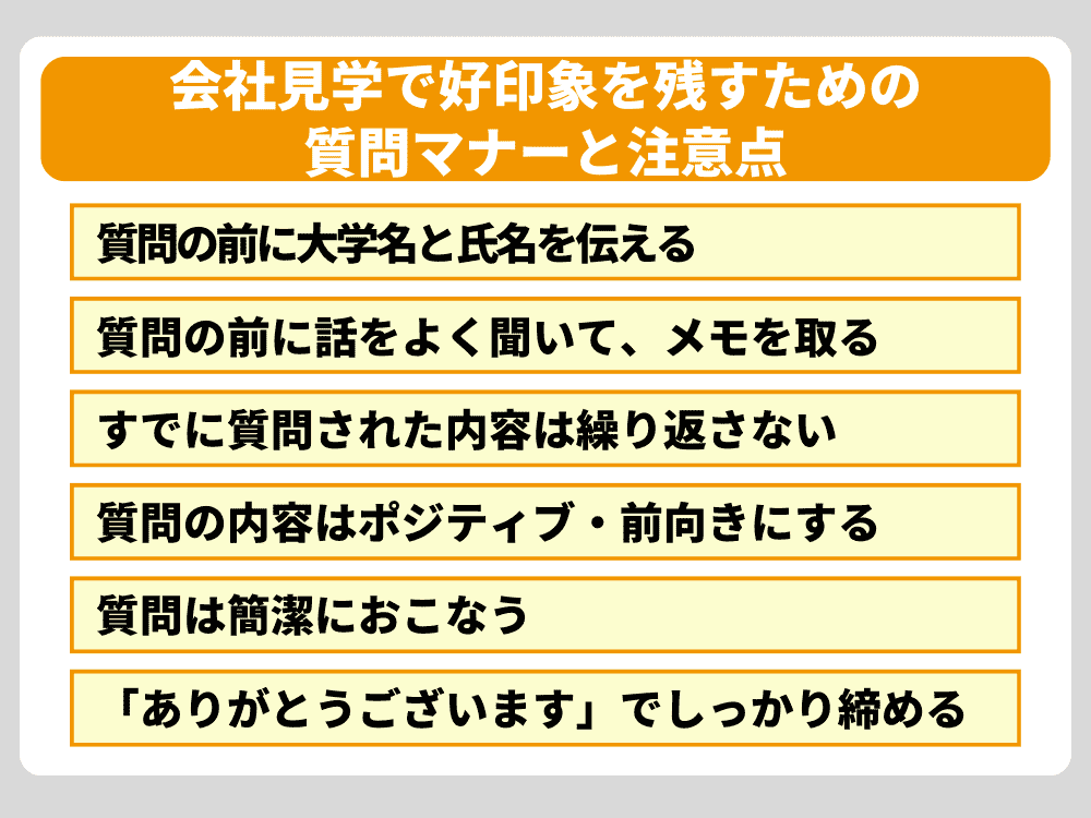 会社見学で好印象を残すための質問マナーと注意点