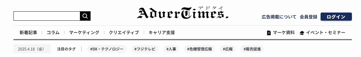 AdverTimes(アドタイ)_トップキャプチャ