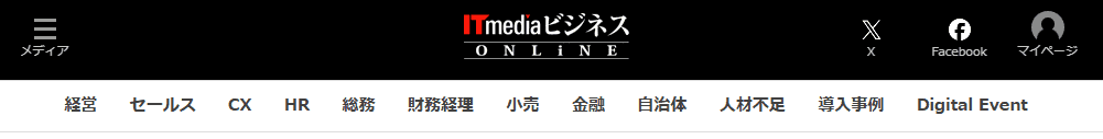 ITmedia ビジネスオンライン_トップキャプチャ