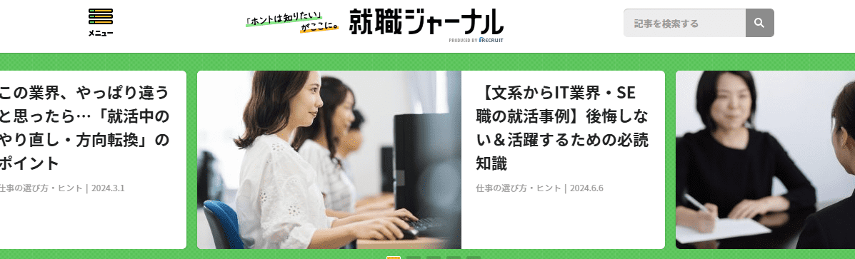 就職ジャーナル_トップキャプチャ就職ジャーナル_トップキャプチャ