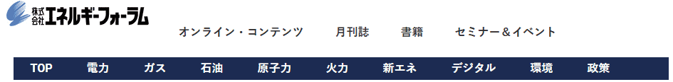 エネルギーフォーラム_トップキャプチャ