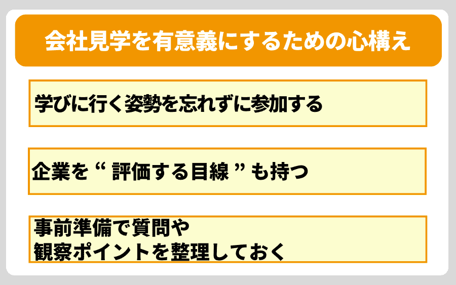 会社見学を有意義にするための3つの心構え