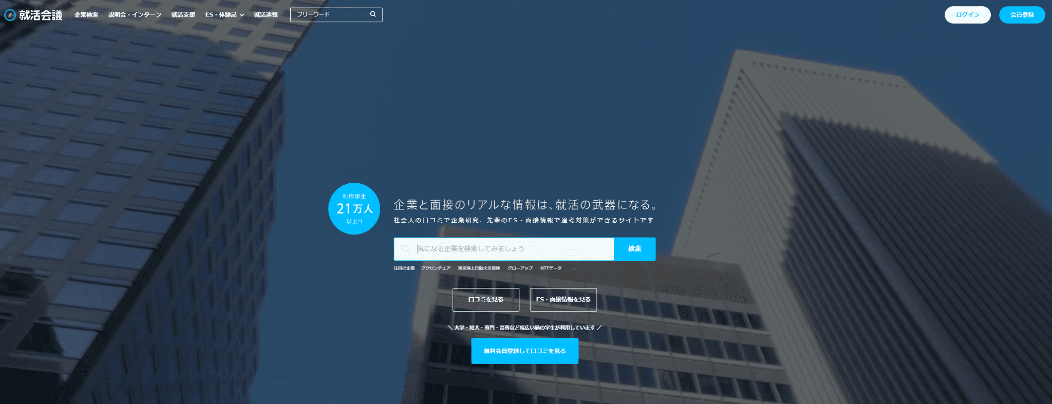 就活会議_トップキャプチャ