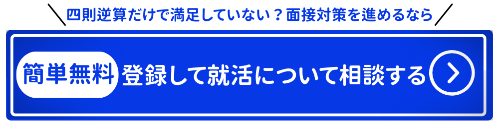 四則逆算_CTA