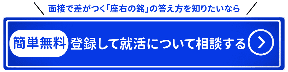 座右の銘_専用CTA