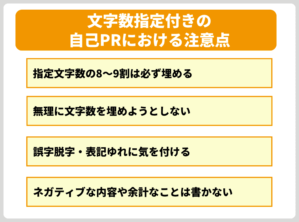評価が下がるかも?文字数指定付きの自己PRにおける注意点