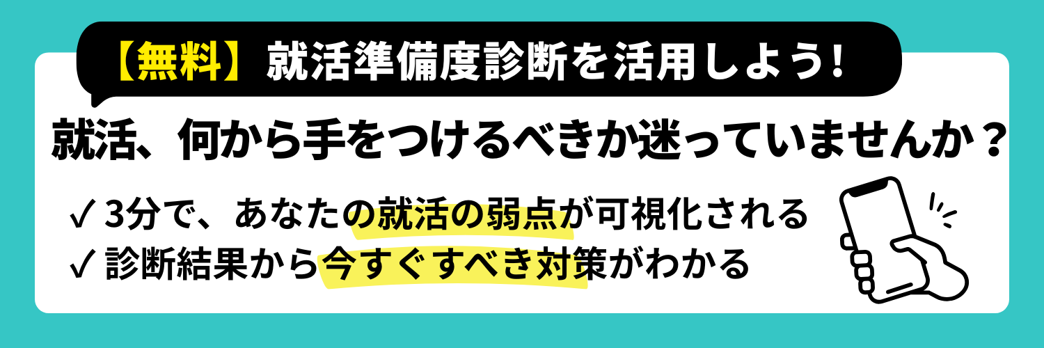 就活準備レベル診断_CTA