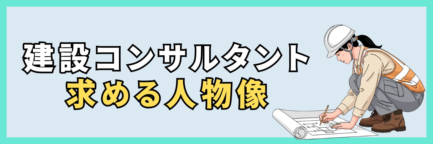 求める人物像