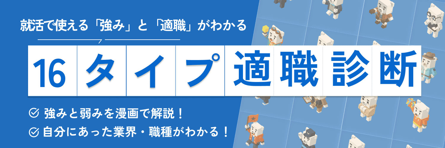 16タイプ診断CTA
