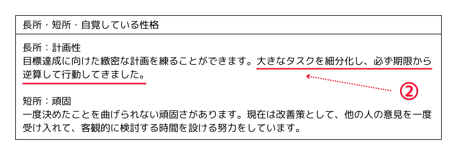 履歴書 性格欄_正しい記入の仕方②
