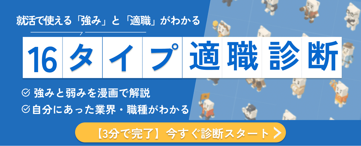 就活準備レベル診断_CTA