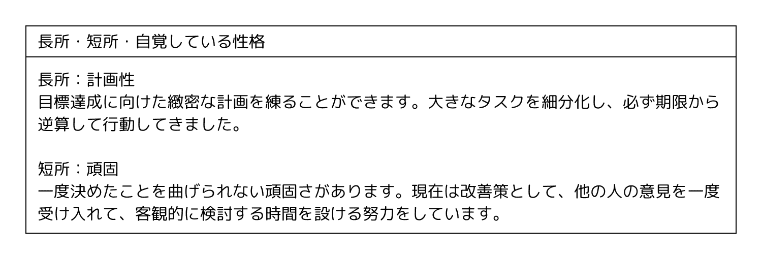 履歴書 性格欄_正しい記入の仕方