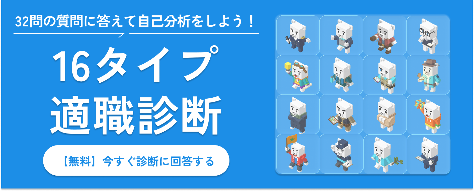 就活準備レベル診断_CTA