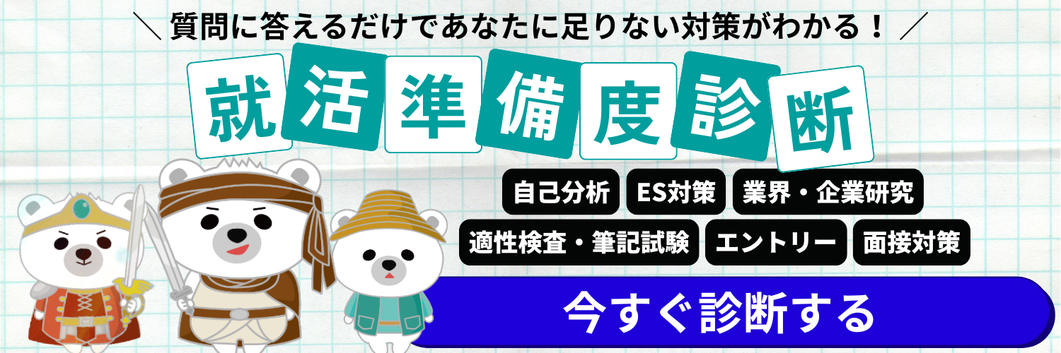 就活準備度診断CTA_青