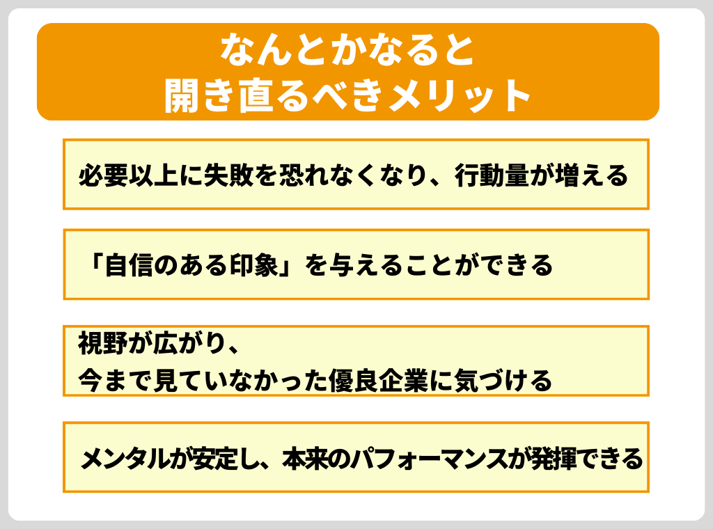 不安なままだと危険？「なんとかなる！」と開き直るべきメリット