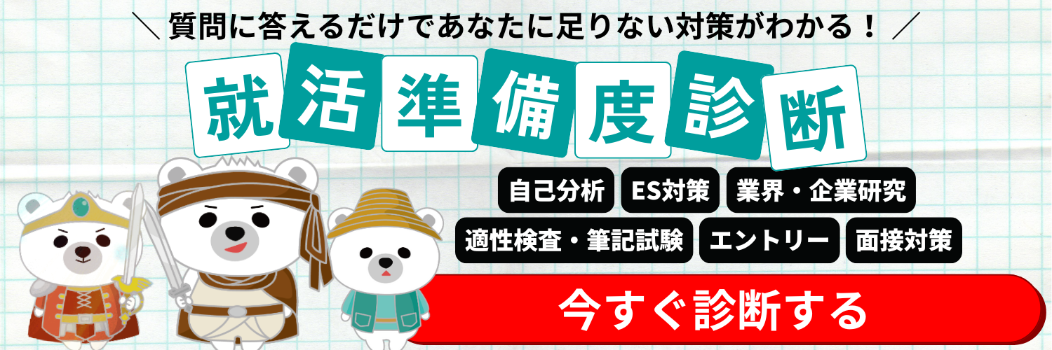 就活準備度診断CTA_赤