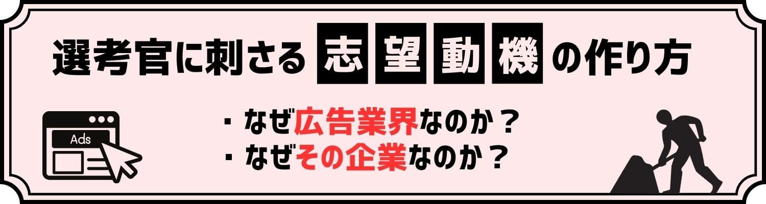 【広告業界】志望動機の作り方