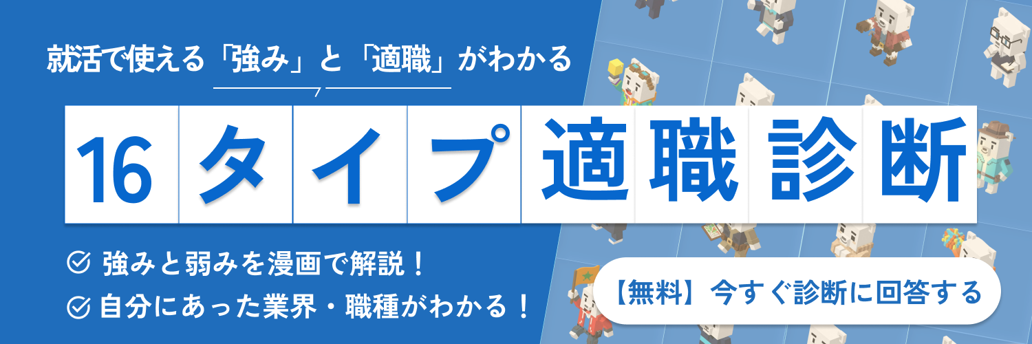 16タイプ診断_CTA_白